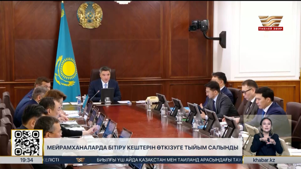 Мейрамханаларда бітіру кештерін өткізуге тыйым салынды