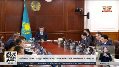 Мейрамханаларда бітіру кештерін өткізуге тыйым салынды
