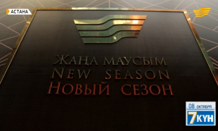 &laquo;Жеті күн&raquo;. 8 октября 2017