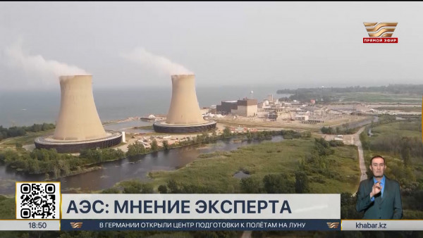 Казахстан обладает значительным опытом в ядерной отрасли &ndash; мнение эксперта
