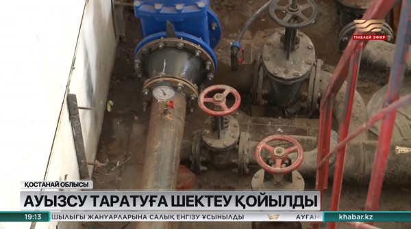 Қостанай облысында ауызсуды жұртқа өлшеп таратып жатыр