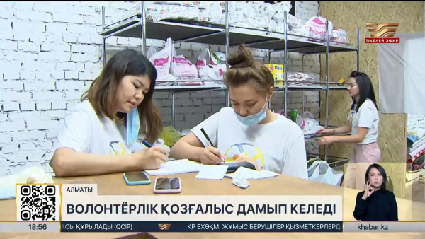 Волонтёрлік қозғалыс дамып келеді