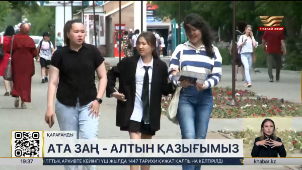 Конституция – тәуелсіз Қазақстанның берік іргетасы