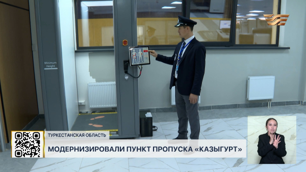 Контрольную зону «Казыгурт» обновили в Туркестанской области