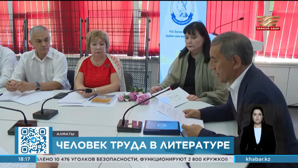Тему концепта человека труда в отечественной литературе и искусстве обсудили ученые в Алматы