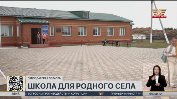 Сельский меценат построил школу на собственные средства в Павлодарской области