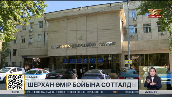 Нұрай Серікбайдың ісі: Шерхан Аймахан өмір бойына сотталды