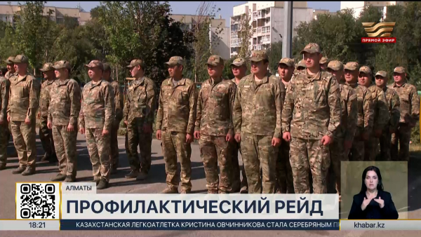 Масштабный рейд «Қауіпсіз баспана» провели в Алматы