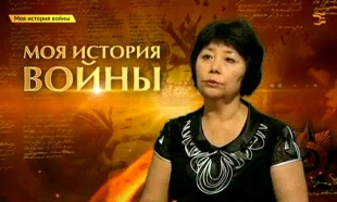 &laquo;Моя история войны&raquo;. Путь героя