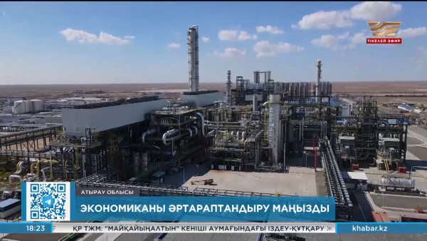 ЖІӨ еселеуге Атырау облысы қандай үлес қосып жатыр?