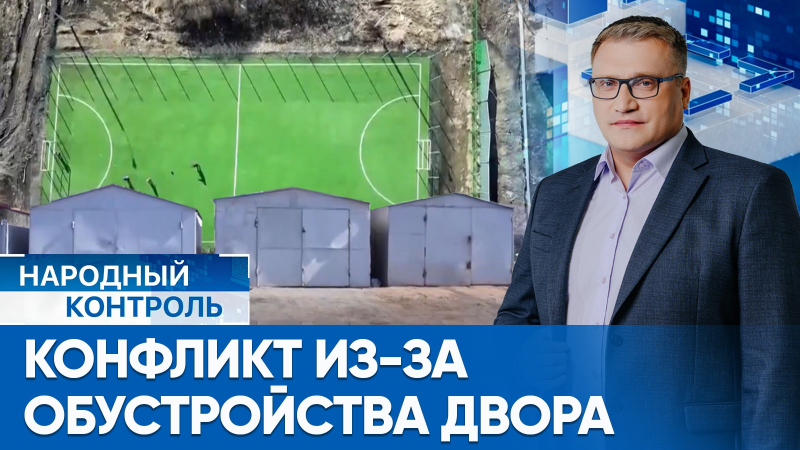 Благоустройство в Акколе: детские площадки рассорили соседей | Народный контроль