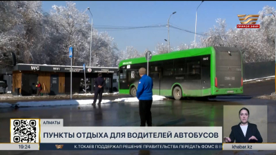 Пункты отдыха для водителей автобусов построят в Алматы