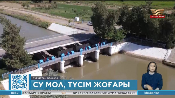 Биыл еліміздің оңтүстігіндегі қоймаларда су мол