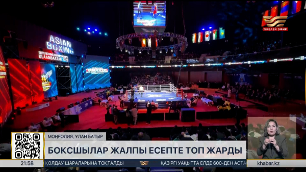 Азия чемпионаты: Қазақстан жалпы есепте көш бастады