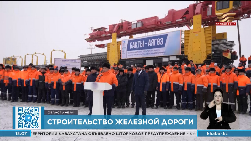 В области Абай началось строительство железной дороги Бахты – Аягоз