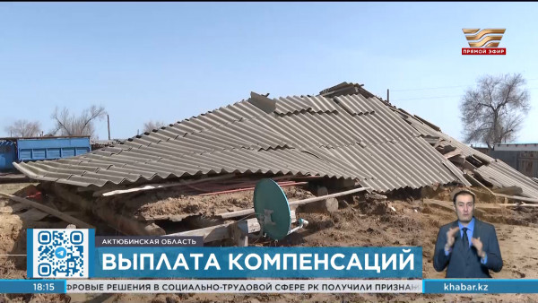 Компенсацию на сумму более 143 млн тенге получили жители Актюбинской области