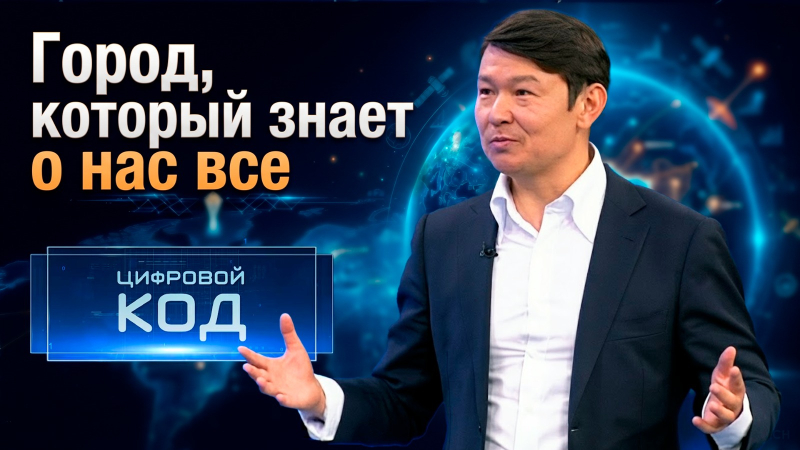 Кто на самом деле управляет «умным» городом? | Цифровой код