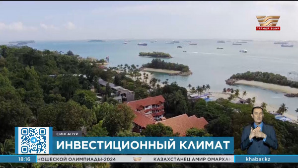 Казахстан укрепит сотрудничество с Катаром и Сингапуром