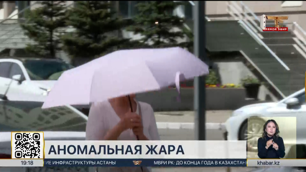 Экстремальная жара накрывает Казахстан