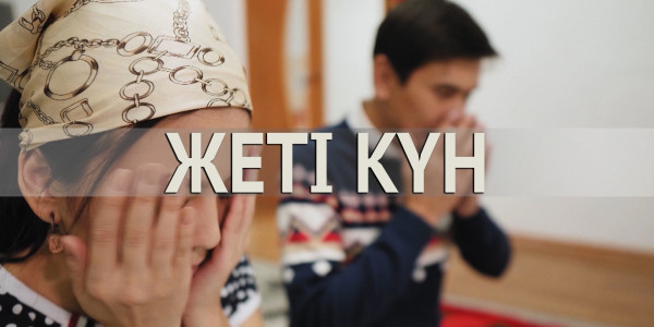 &laquo;Мен Қазақстанды және қазақстандықтарды не үшін жақсы көремін&raquo;. Жеті күн