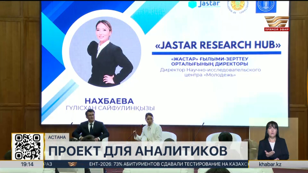 Образовательный проект для молодых экспертов стартовал в Астане