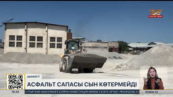 Шымкентте асфальт-бетон өндіруші зауыттар жұмысы талапқа сай болмай шықты