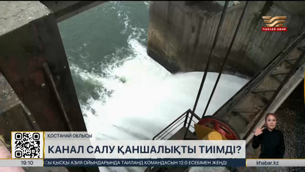 Есіл мен Торғай өзенін қосу жобасы қаралып жатыр