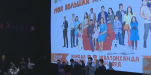 Премьера фильма «Моя большая казахская семья» состоялась в Шымкенте