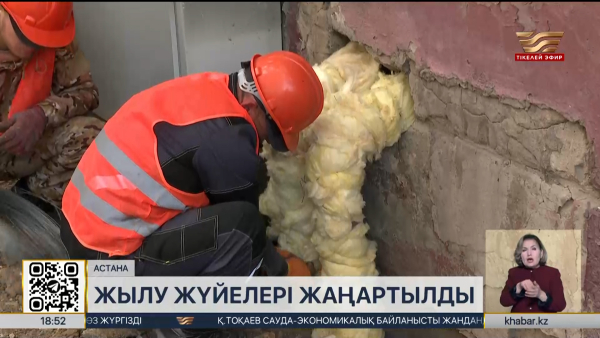 Астанада жылу жүйелері жаңартылды