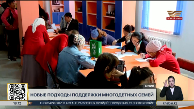 В Казахстане могут изменить подход к поддержке многодетных семей