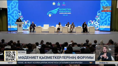 Астанада Мәдениет қызметкерлерінің форумы өтті