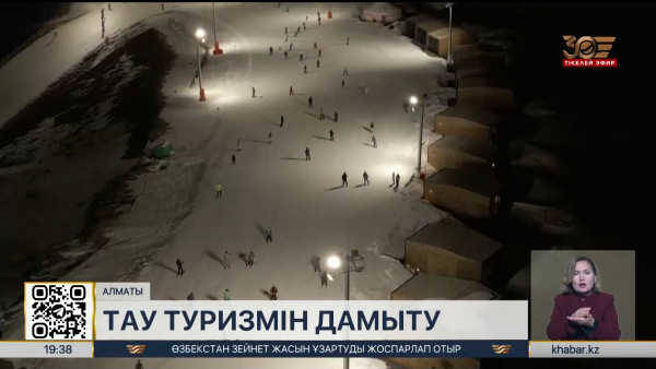 Алматы тау кластерін дамытуда қандай жұмыстар атқарылып жатыр?
