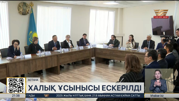 Жаңа Конституция жобасы: халық ұсынысы ескерілді