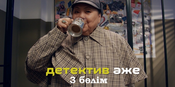 Детектив әже, Ғазиза Әбдінабиева