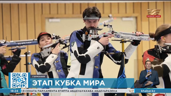 Казахстанские стрелки выступили на этапе Кубка мира в Мюнхене
