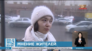 Каких перемен ожидают казахстанцы после прозвучавших поручений Президента