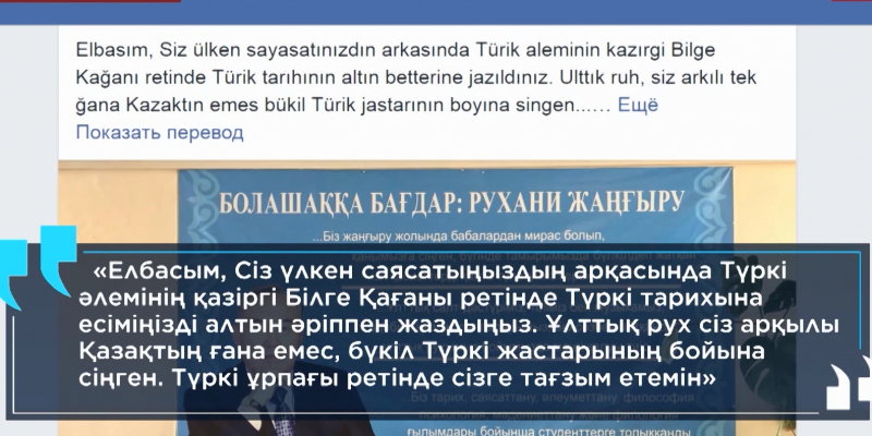 Қырғызстан Президенті Нұрсұлтан Назарбаевқа жақсылық, ұзақ өмір тіледі