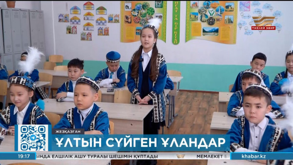 Жезқазғандағы №8 гимназия оқушылары ұлттық нақышта тігілген мектеп формасына көшкен