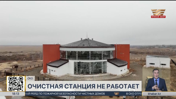 Запуск уникальной очистной станции в селе Новоишимское затягивается