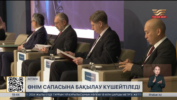 Өнім қауіпсіздігін бақылау күшейтіледі