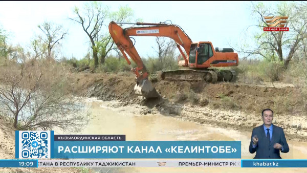 Магистральный канал &laquo;Келинтобе&raquo; расширяют в Кызылординской области