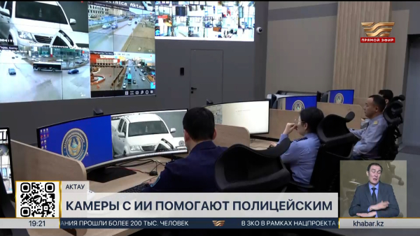 Камеры с ИИ помогают полицейским в Мангистауской области