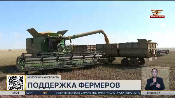 Господдержка аграриев Акмолинской области достигла рекордных 240 млрд тенге