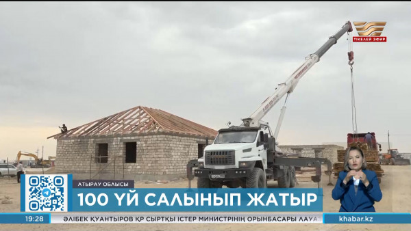 Құлсарыда тасқыннан зардап шеккендерге 100 үй салынып жатыр