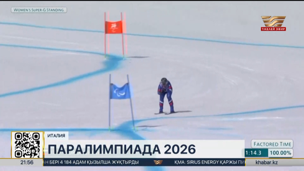 Милан-Кортина Паралимпиадасында жеңімпаздар анықталды. Спорт жаңалықтары