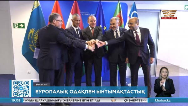 Брюссельде Орталық Азия елдері мен Еуроодақ нені талқылады?