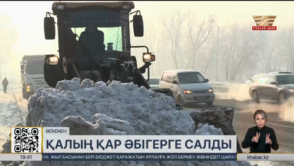 Өскеменді қалың қар басты