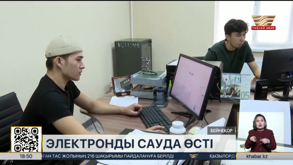 Электронды сауда көлемі ұлғаятын болады