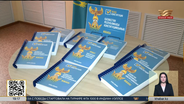 Проект новой Конституции шрифтом Брайля презентовали в Карагандинской области