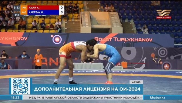 Вольник Мейрамбек Картбай получил олимпийскую квоту